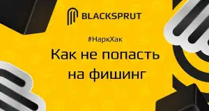 Блэк спрут телеграм